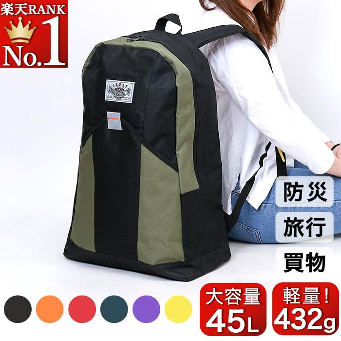 リュック 大容量 45L 通販 防災リュック 単品 リュックサック バック