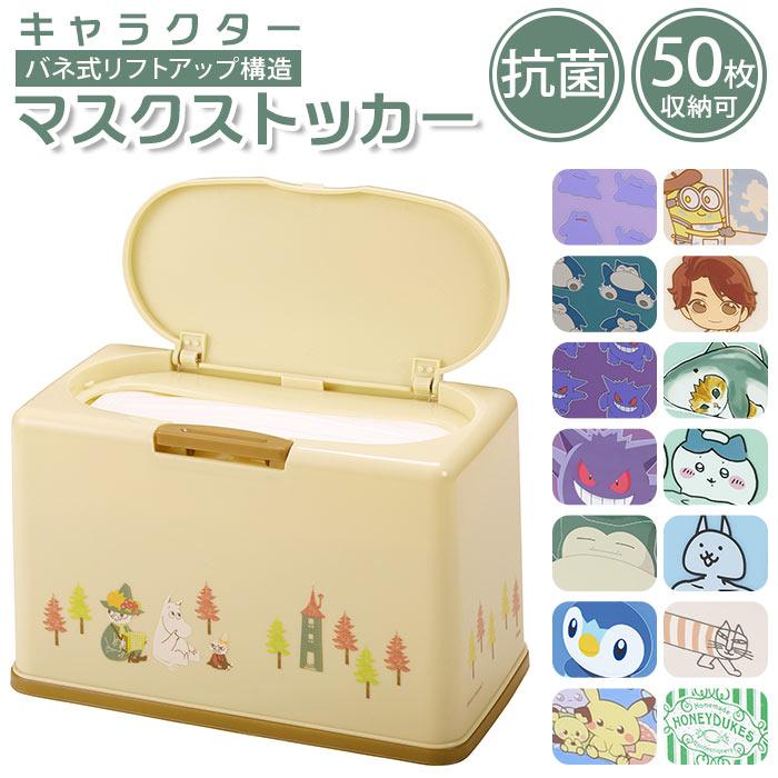 MOOMIN マスクケース 通販マスクケース ボックス マスク 収納 MOOMIN マスクケース 通販マスクケース ボックス マスク 収納