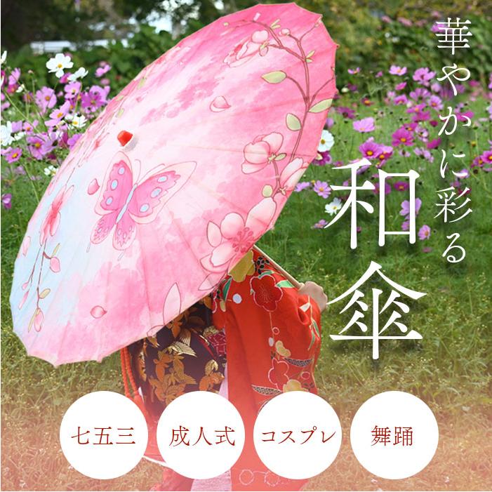 和傘 撮影用 和風 直径84cm 和柄 通販 舞踊傘 唐傘 踊り傘 番傘 紙傘