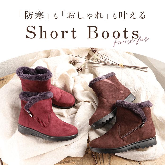 秋冬 レディース ショートブーツ 通販 ショート ブーツ ボア シューズ おしゃれ 冬物 あったか 防寒 ファー 内ボア 歩きやすい サイドファスナー 秋冬 | BACKYARD FAMILY | 07