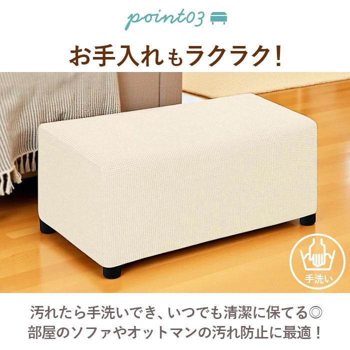 オットマン カバー 長方形 通販 オットマンカバー 踏み台カバー 椅子カバー チェアカバー フットスツールカバー ソファカバー ソファーカバー オットマン |  | 05