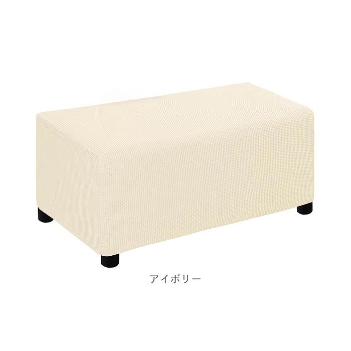 オットマン カバー 長方形 通販 オットマンカバー 踏み台カバー 椅子カバー チェアカバー フットスツールカバー ソファカバー ソファーカバー オットマン |  | 08