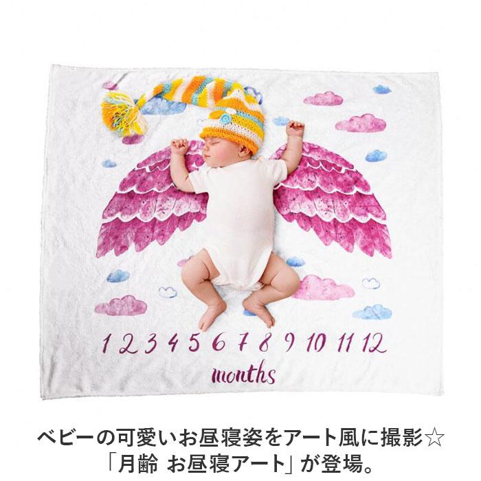寝相アート ブランケット 通販 お昼寝アート 月齢 フォト グッズ 月齢フォト マット マンスリーフォト ニューボーンフォト アイテム プレイマット 寝相アート |  | 01
