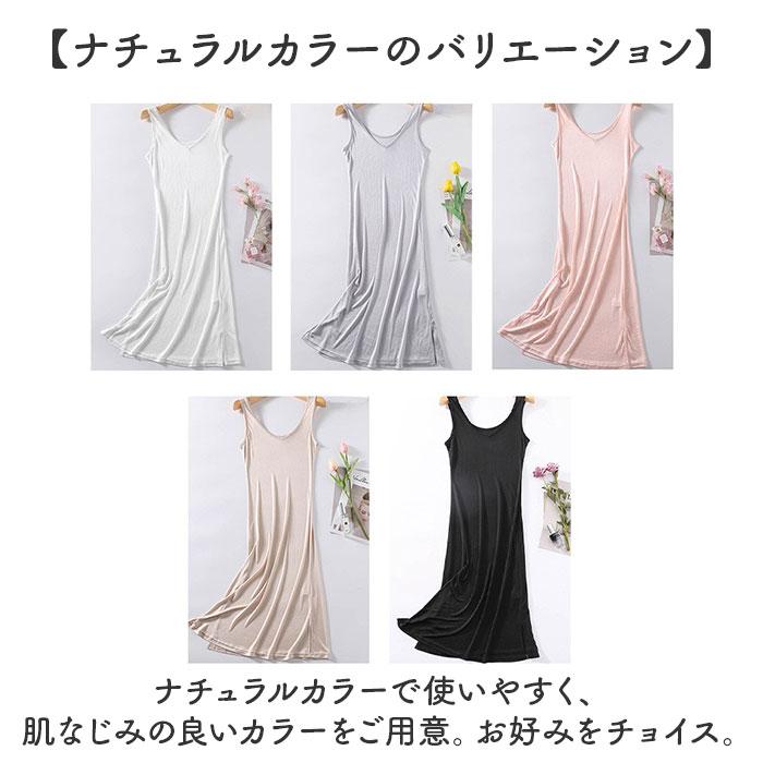 タンクトップ ワンピース インナー スリップ 通販 タンクトップワンピース インナードレス 肌着 部屋着 下着 ペチコート シルク ロング丈 ロング タンクトップ |  | 06