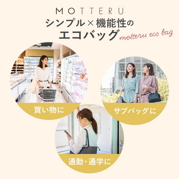 MOTTERU 通販MOTTERU エコバッグ 折りたたみ コンパクト 軽量 大 大容量 おしゃれ 無地 シンプル メンズ コンビニ 2way ショルダー ブランド モッテル CURURITO | MOTTERU（トレードワークス） | 06