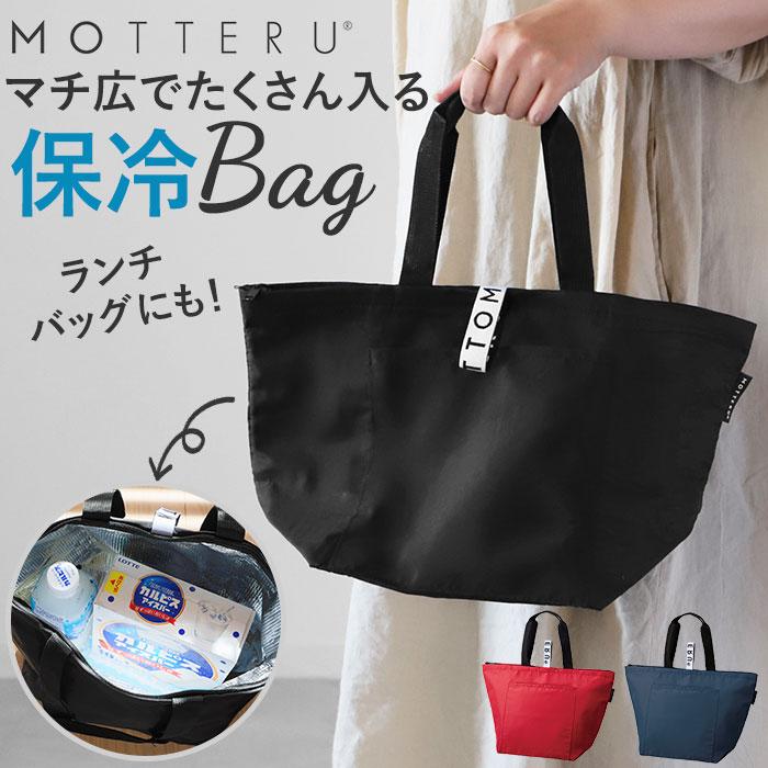 Motteru エコバッグ 保冷 通販 モッテル クルリト コンビニ 保冷バッグ 弁当 折りたたみ コンパクト おしゃれ かわいい ブランド Motteru Cururito Mo1110 Backyard Family ママタウン 通販 Yahoo ショッピング