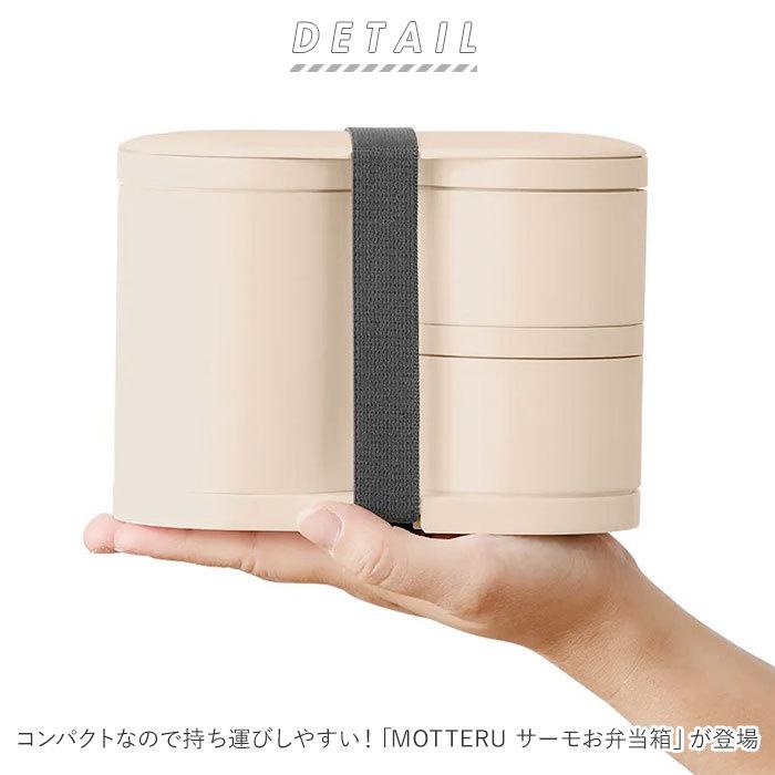 弁当箱 女子 大人 通販 お弁当箱 ランチボックス 2段 二段 保温 保冷 レンジ対応 食洗機対応 子供 小学生 スリム 600ml シンプル 男子 小さめ サーモ | MOTTERU（トレードワークス） | 01