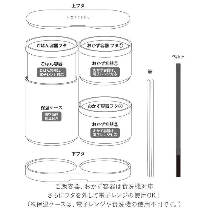 弁当箱 女子 大人 通販 お弁当箱 ランチボックス 2段 二段 保温 保冷 レンジ対応 食洗機対応 子供 小学生 スリム 600ml シンプル 男子 小さめ サーモ | MOTTERU（トレードワークス） | 07