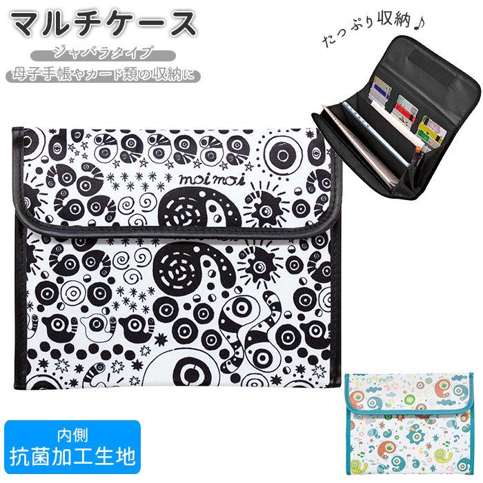 母子手帳ケース ジャバラ おしゃれ 通販 マルチケース 母子手帳 ケース 大容量 かわいい シンプル じゃばら 抗菌 マジックテープ 大容量 たっぷり 保険証 Moij25 Backyard Family ママタウン 通販 Yahoo ショッピング