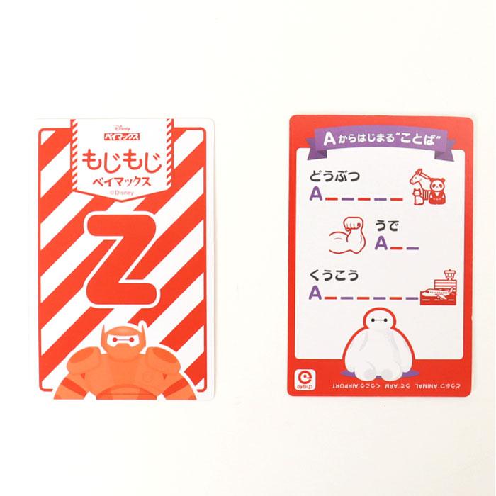 知育 おもちゃ 文字 通販 もじもじベイマックス 知育玩具 練習 こども アルファベット 教育 知育おもちゃ 学習玩具 しりとり 文字当て タワーゲーム 知育 |  | 15