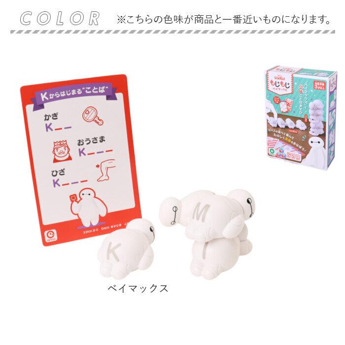 知育 おもちゃ 文字 通販 もじもじベイマックス 知育玩具 練習 こども アルファベット 教育 知育おもちゃ 学習玩具 しりとり 文字当て タワーゲーム 知育 |  | 16