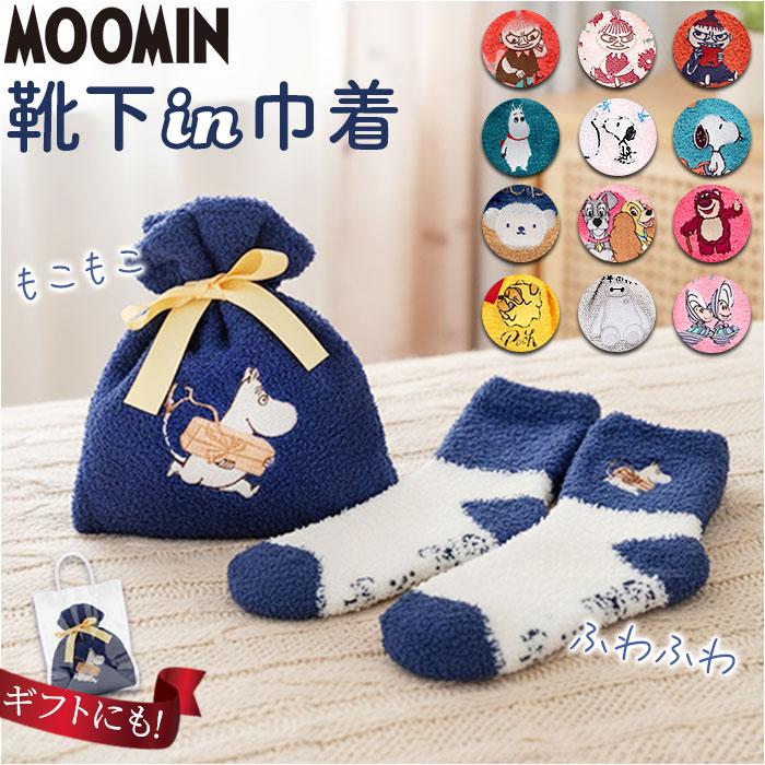 もこもこ靴下 かわいい 通販 ルームソックス 靴下 キャラクター ソックス もこもこ靴下in巾着 ふわふわ靴下 ふわふわソックス レディース もこもこ靴下 | BACKYARD FAMILY