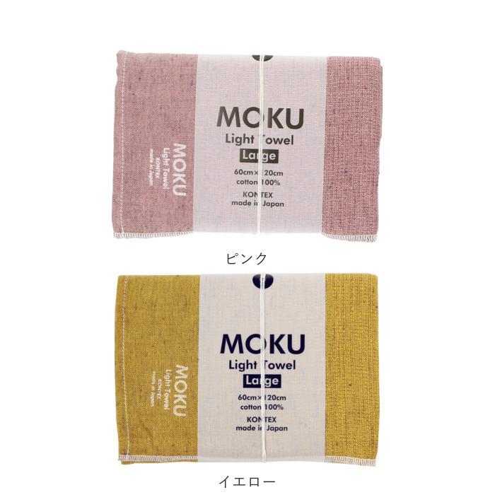 バスタオル moku 通販moku バスタオル 小さめ 大判 フェイス タオル ジム プール シャワー ひざ掛け 綿 コットン 60×120cm 吸水 速乾 超速乾 薄い 薄手 軽量 |  | 29