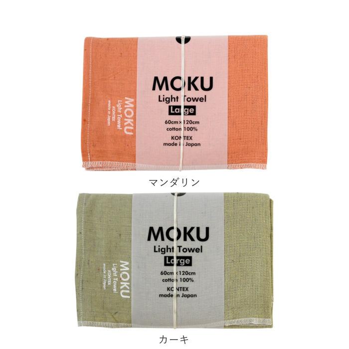 バスタオル moku 通販moku バスタオル 小さめ 大判 フェイス タオル ジム プール シャワー ひざ掛け 綿 コットン 60×120cm 吸水 速乾 超速乾 薄い 薄手 軽量 |  | 35