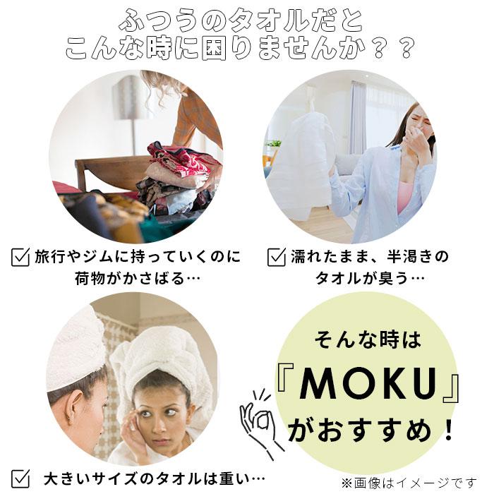 バスタオル moku 通販moku バスタオル 小さめ 大判 フェイス タオル ジム プール シャワー ひざ掛け 綿 コットン 60×120cm 吸水 速乾 超速乾 薄い 薄手 軽量 |  | 21