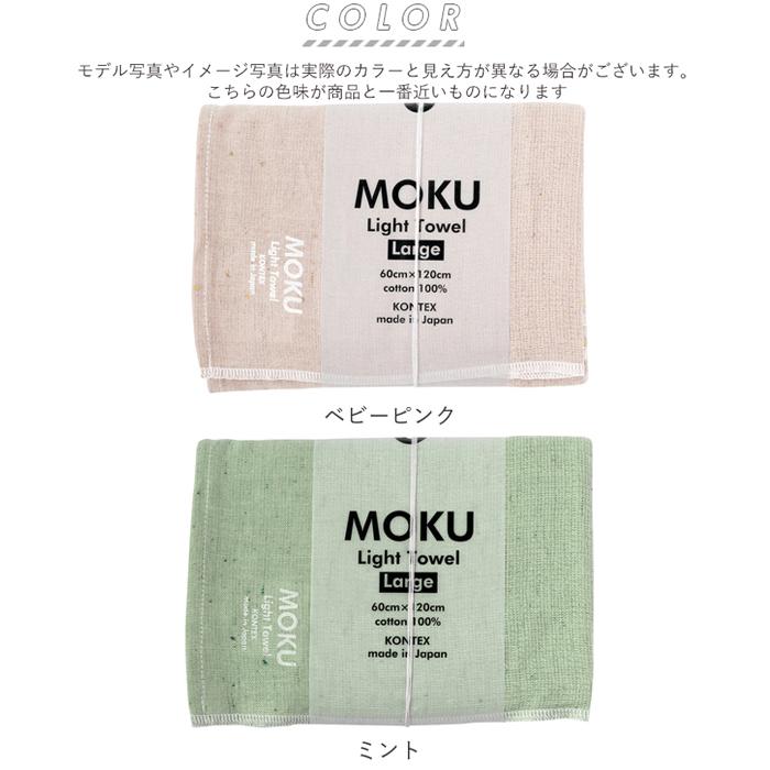バスタオル moku 通販moku バスタオル 小さめ 大判 フェイス タオル ジム プール シャワー ひざ掛け 綿 コットン 60×120cm 吸水 速乾 超速乾 薄い 薄手 軽量 |  | 28