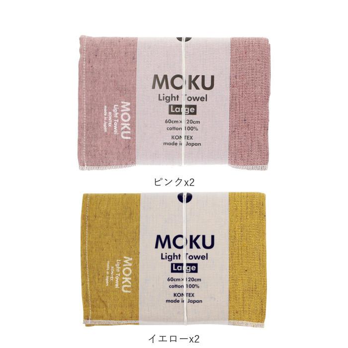 バスタオル moku バスタオル 2枚セット 通販 小さめ 大判 フェイス タオル ジム プール シャワー ひざ掛け 綿 コットン 60×120cm 吸水 速乾 超速乾 薄い 軽い |  | 29