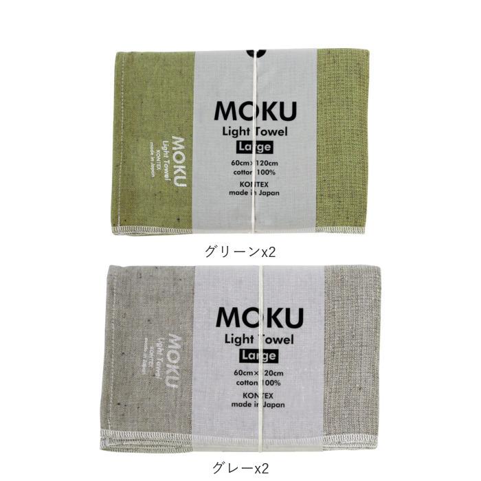 バスタオル moku バスタオル 2枚セット 通販 小さめ 大判 フェイス タオル ジム プール シャワー ひざ掛け 綿 コットン 60×120cm 吸水 速乾 超速乾 薄い 軽い |  | 30