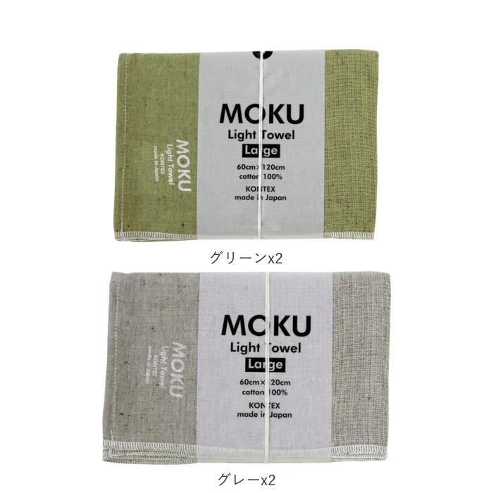 moku バスタオル 2枚セット 通販 小さめ 大判 フェイス タオル ジム プール シャワー ひざ掛け 綿 コットン 60×120cm 吸水 速乾 超速乾 薄い 薄手 軽い｜backyard｜31