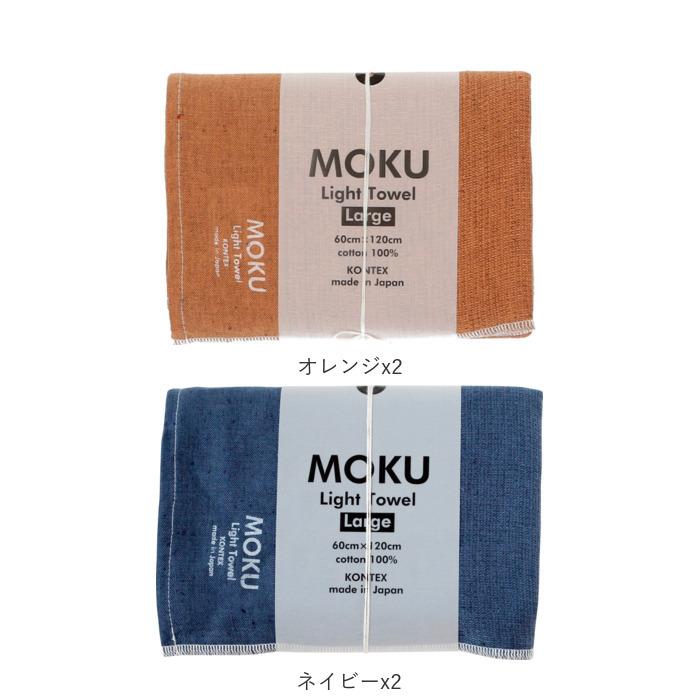 バスタオル moku バスタオル 2枚セット 通販 小さめ 大判 フェイス タオル ジム プール シャワー ひざ掛け 綿 コットン 60×120cm 吸水 速乾 超速乾 薄い 軽い |  | 31