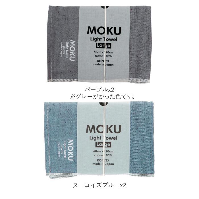 バスタオル moku バスタオル 2枚セット 通販 小さめ 大判 フェイス タオル ジム プール シャワー ひざ掛け 綿 コットン 60×120cm 吸水 速乾 超速乾 薄い 軽い |  | 32