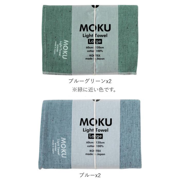 バスタオル moku バスタオル 2枚セット 通販 小さめ 大判 フェイス タオル ジム プール シャワー ひざ掛け 綿 コットン 60×120cm 吸水 速乾 超速乾 薄い 軽い |  | 33
