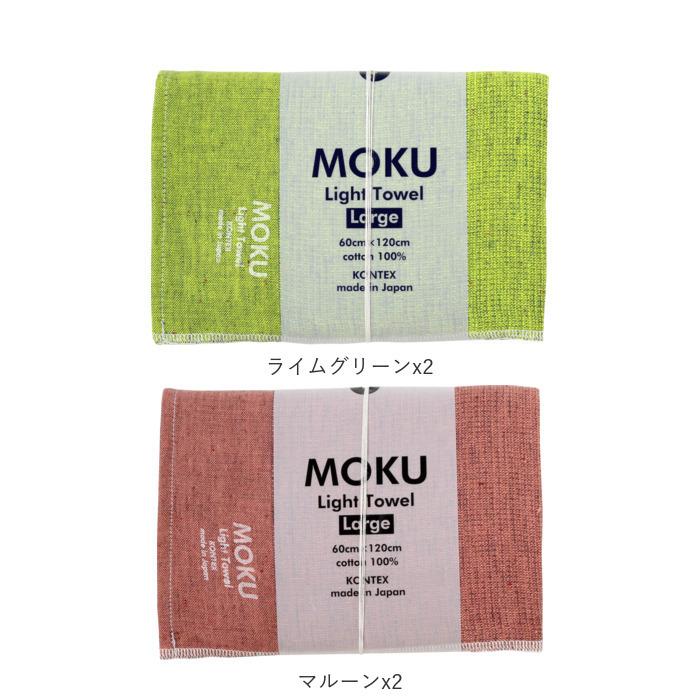 バスタオル moku バスタオル 2枚セット 通販 小さめ 大判 フェイス タオル ジム プール シャワー ひざ掛け 綿 コットン 60×120cm 吸水 速乾 超速乾 薄い 軽い |  | 34