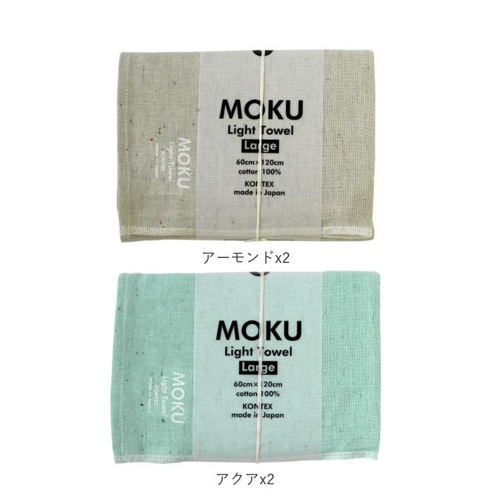バスタオル moku バスタオル 2枚セット 通販 小さめ 大判 フェイス タオル ジム プール シャワー ひざ掛け 綿 コットン 60×120cm 吸水 速乾 超速乾 薄い 軽い |  | 36