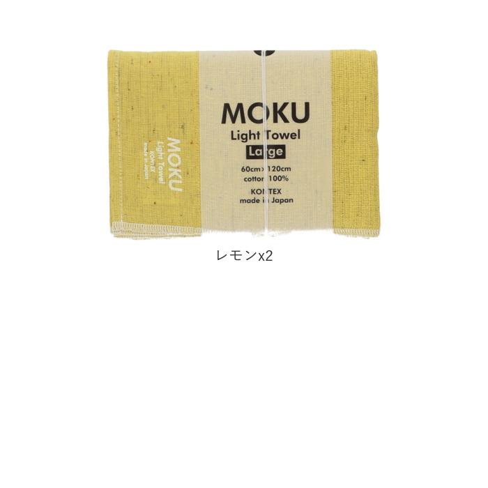 バスタオル moku バスタオル 2枚セット 通販 小さめ 大判 フェイス タオル ジム プール シャワー ひざ掛け 綿 コットン 60×120cm 吸水 速乾 超速乾 薄い 軽い |  | 37