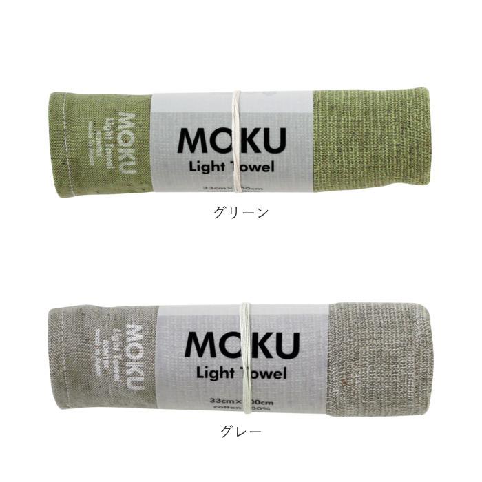 タオル moku 通販moku タオル フェイスタオル おしゃれ スポーツタオル 手ぬぐい 手拭い 銭湯 温泉 ジム サウナ 綿 コットン 33×100cm 吸水 速乾 超速乾 薄手 | moku. | 30
