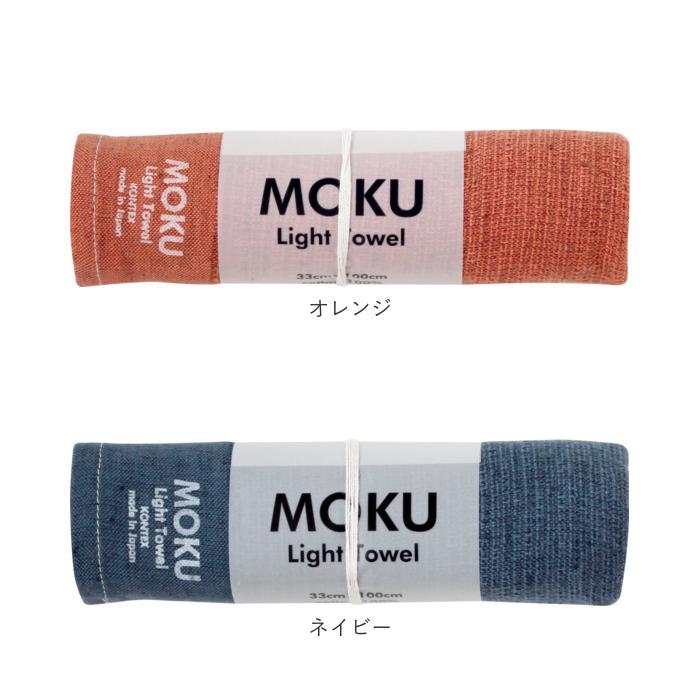 タオル moku 通販moku タオル フェイスタオル おしゃれ スポーツタオル 手ぬぐい 手拭い 銭湯 温泉 ジム サウナ 綿 コットン 33×100cm 吸水 速乾 超速乾 薄手 | moku. | 31