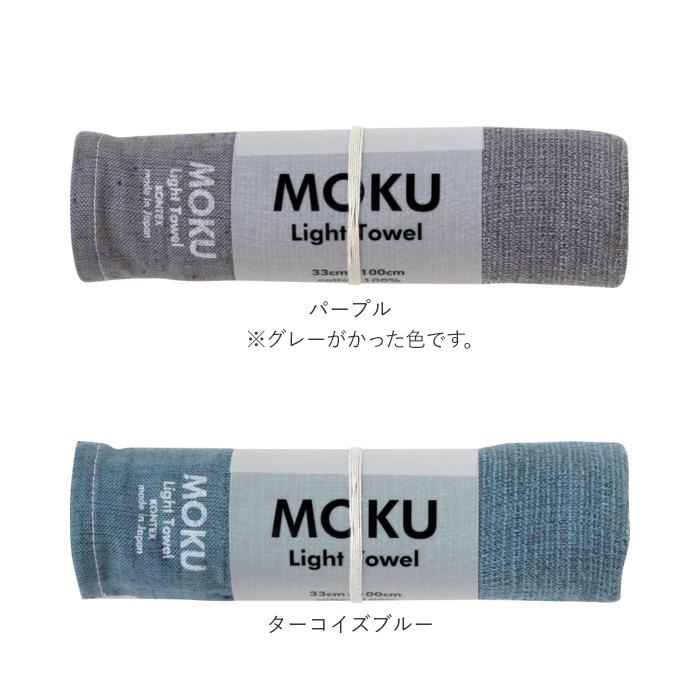 タオル moku 通販moku タオル フェイスタオル おしゃれ スポーツタオル 手ぬぐい 手拭い 銭湯 温泉 ジム サウナ 綿 コットン 33×100cm 吸水 速乾 超速乾 薄手 | moku. | 32