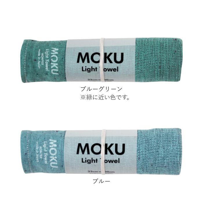 タオル moku 通販moku タオル フェイスタオル おしゃれ スポーツタオル 手ぬぐい 手拭い 銭湯 温泉 ジム サウナ 綿 コットン 33×100cm 吸水 速乾 超速乾 薄手 | moku. | 33