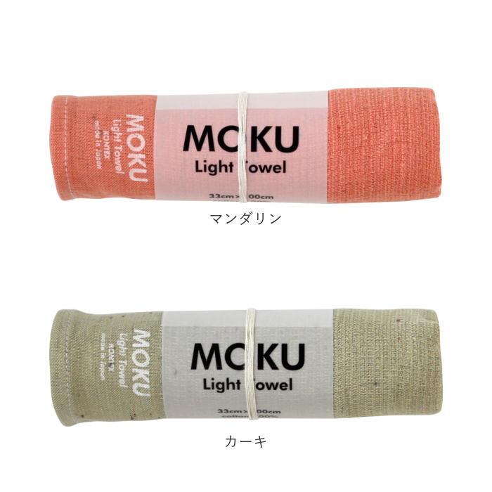 タオル moku 通販moku タオル フェイスタオル おしゃれ スポーツタオル 手ぬぐい 手拭い 銭湯 温泉 ジム サウナ 綿 コットン 33×100cm 吸水 速乾 超速乾 薄手 | moku. | 35