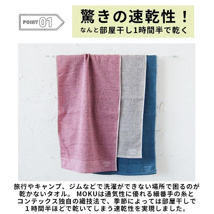 タオル moku 通販moku タオル フェイスタオル おしゃれ スポーツタオル 手ぬぐい 手拭い 銭湯 温泉 ジム サウナ 綿 コットン 33×100cm 吸水 速乾 超速乾 薄手 | moku. | 24
