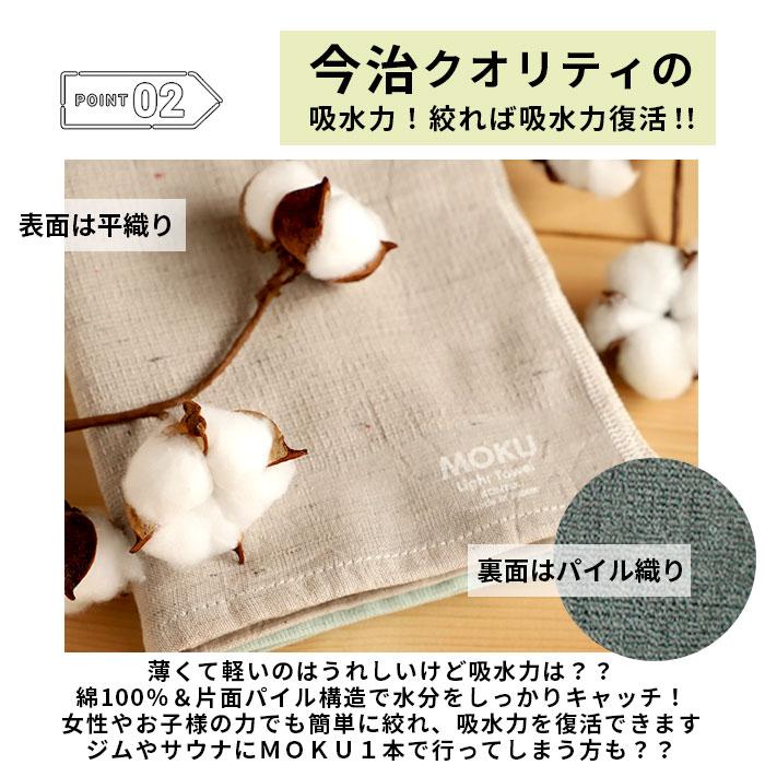 タオル moku 通販moku タオル フェイスタオル おしゃれ スポーツタオル 手ぬぐい 手拭い 銭湯 温泉 ジム サウナ 綿 コットン 33×100cm 吸水 速乾 超速乾 薄手 | moku. | 25
