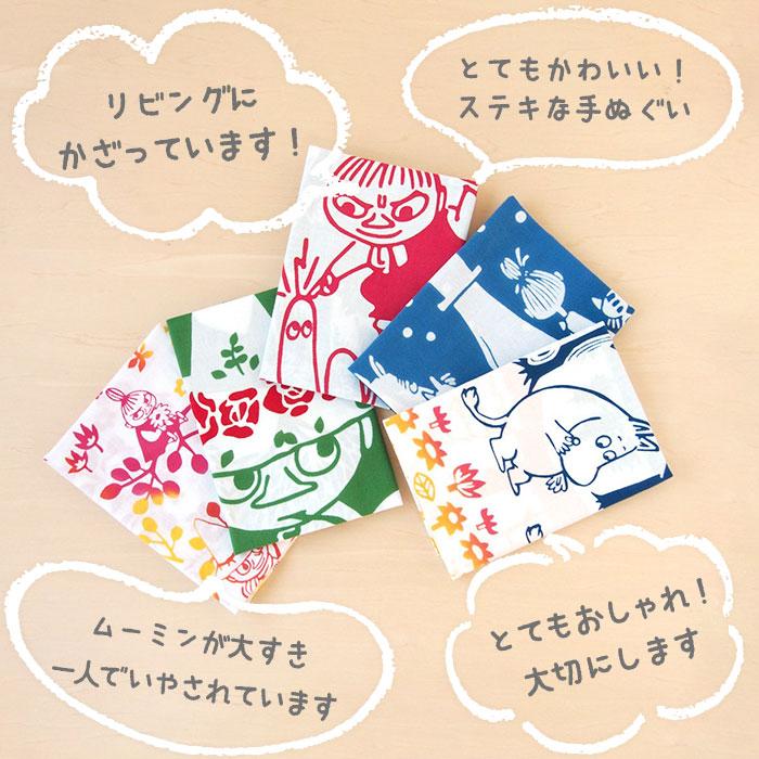 ムーミン グッズ 手ぬぐい 通販 手拭い moomin キャラクター タペストリー 注染手ぬぐい おしゃれ かわいい てぬぐい ギフト 北欧 プレゼント 大人 向け | MOOMIN | 20