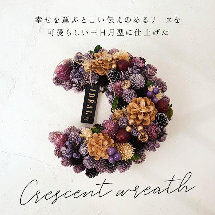 ハロウィン 秋 リース 玄関 通販 三日月リース オータムリース ドライ