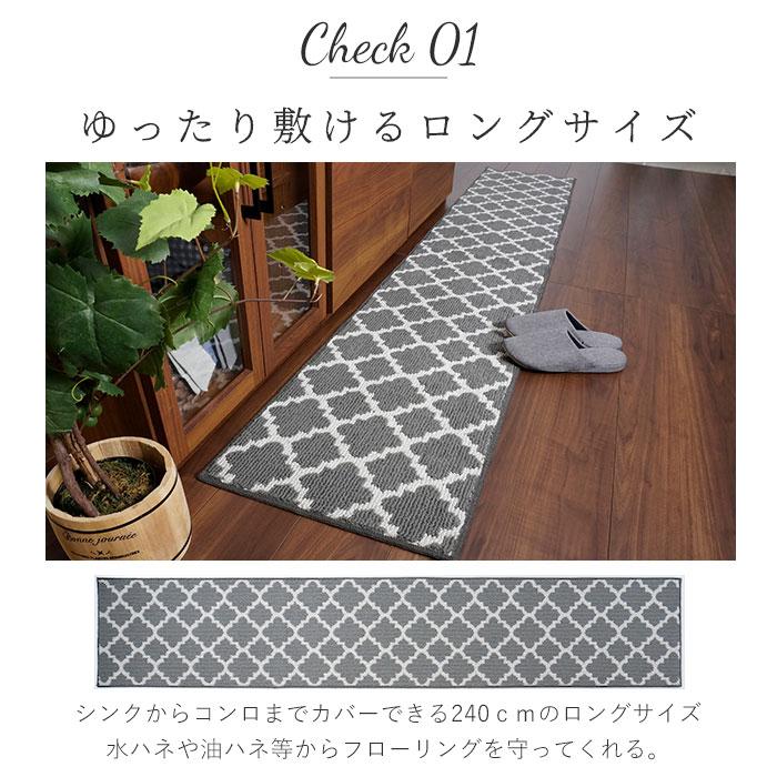 キッチンマット 通販キッチンマット 240cm おしゃれ 洗える 北欧 調 台所マット 台所用品 モロッカン 45×240 ロングマット 長い 滑り にくい キッチンマット | BACKYARD FAMILY | 04