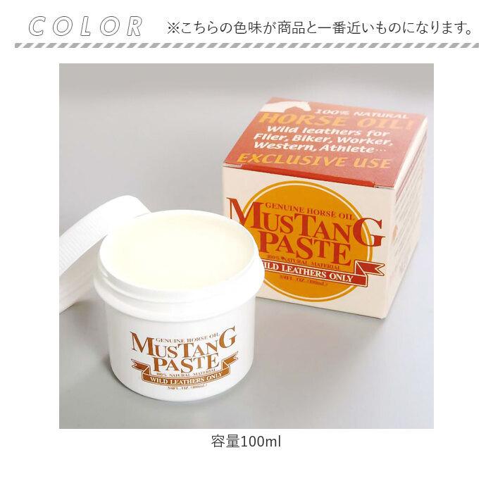 マスタングペースト 100ml 革オイル キャプトスタイル レザーメンテナンス 革用純国産馬油 つや出し シューケア ホースオイル |  | 03