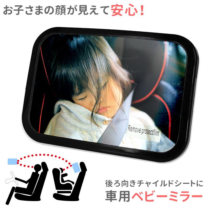ベビーミラー 通販 車用 車内ミラー 補助ミラー チャイルドシート 後部座席 ベビー 赤ちゃん 子ども 子供 車内 ミラー 鏡 ヘッドレスト 取り付け 角度調整 Backyard Family 通販 Paypayモール
