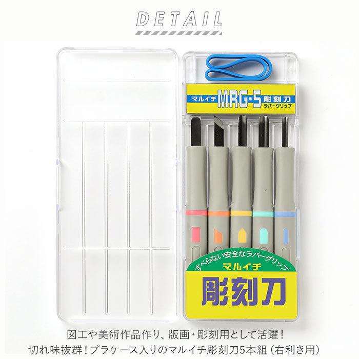 彫刻刀 セット 小学校 5本組 通販 彫刻刀セット 小学生 大工道具 DIY 義春刃物 丸刀 切出刀 平刀 三角刀 ゴムバンド ラバーグリップ プラケース付 彫刻刀 | 義春刃物 | 01