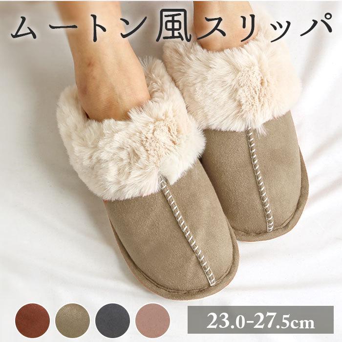 ルームシューズ レディース 通販 かわいい ムートン風 冬用 室内履き おしゃれ スリッパ 可愛い もこもこ 寒さ対策 秋冬 暖かい 冷え 冬用 レディース Backyard Family 通販 Paypayモール
