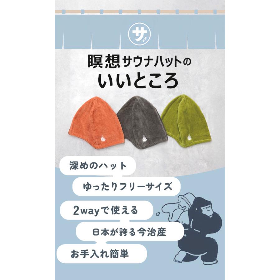 ごリラックス サウナハット 通販 日本製 サウナ ハット 今治タオル