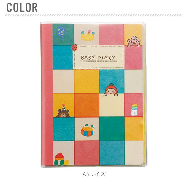育児日記 ノート 通販 育児ダイアリー 1年 育児ノート ママソリューション 育児日記帳 成長記録 子育て 誕生から 1歳まで 育児 ダイアリー 育児日記 |  | 05