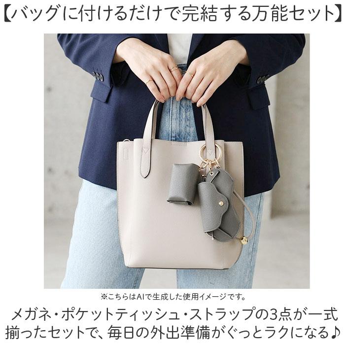 サングラスケース ストラップ 通販 メガネケース ティッシュケース ポケットティッシュケース アイウェアケース  眼鏡 メガネ  バッグ サングラスケース | REAIMER | 04