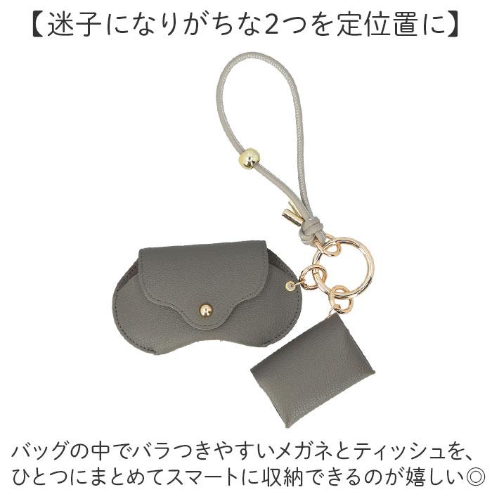 サングラスケース ストラップ 通販 メガネケース ティッシュケース ポケットティッシュケース アイウェアケース  眼鏡 メガネ  バッグ サングラスケース | REAIMER | 05