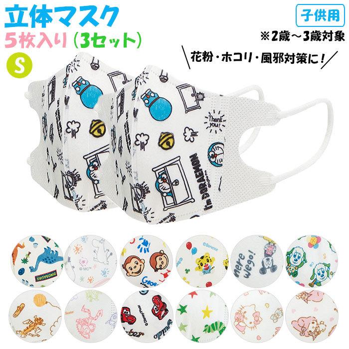マスク 子供 不織布 5枚入り 3セット 通販 立体 こども キャラクター 柄 かわいい 恐竜 子供用 3歳 2歳 ベビーマスク 幼児用マスク 使い捨て Backyard Family Paypayモール 通販 Paypayモール