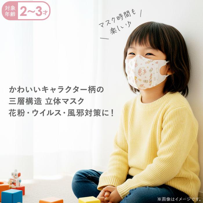 マスク 子供 不織布 25枚入 好評 こども 不織布マスク 立体 キャラクター 使い捨てマスク スケーター MSKB20 柄 かわいい ディズニー 子供用 2歳 3歳 | スケーター | 06