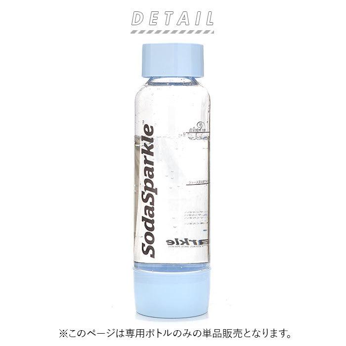 ソーダスパークル 通販ソーダスパークル ボトル 炭酸水メーカー 替えボトル マルチスパークル2 スペアボトル 炭酸水 作る ソーダ水メーカー ソーダスパークル | SodaSparkle | 04